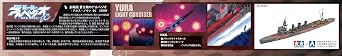 Aoshima Bunka Kyozai Blue Steel Arpeggio - Ars Nova No. 12 Foggy Fleet Light Cruiser Yura 1/700 Scale Plastic Model