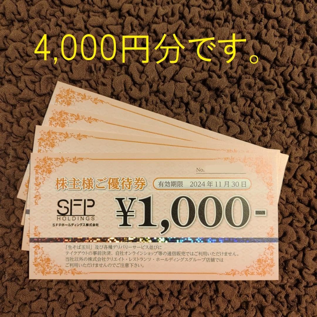 磯丸水産 鳥良 きづな寿司 SFP HD 株主優待券 4000円分