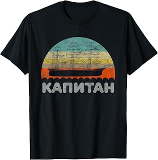 Funny Russian Language T-Shirt: Captain With A Ship T-Shirt