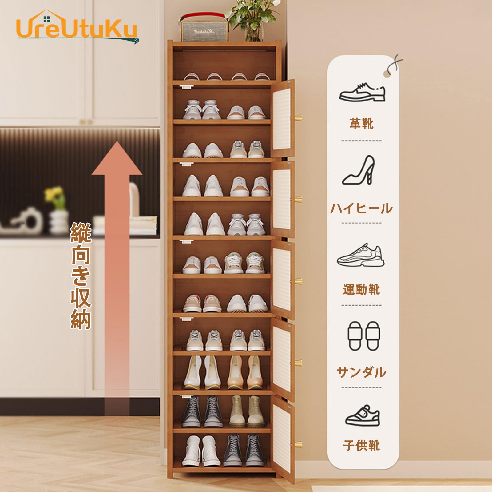 Amazon | [UreUtuKu] シューズラック シューズキャビネット 下駄箱