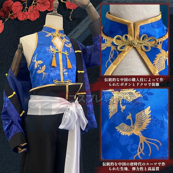 Amazon.co.jp: [HOLOUN] 東京會 チャイナ服 中華服場地圭介 コスプレ 