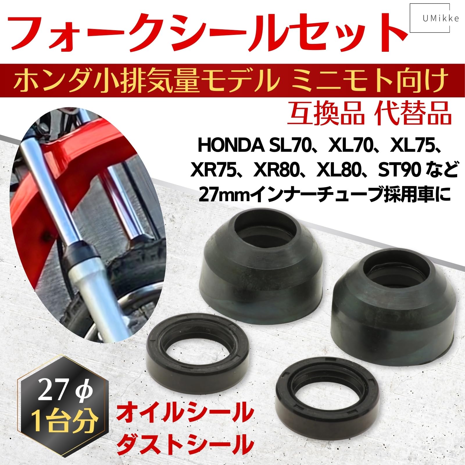 Amazon | UMikke 互換品 ホンダ ミニモト フロントフォーク オイル