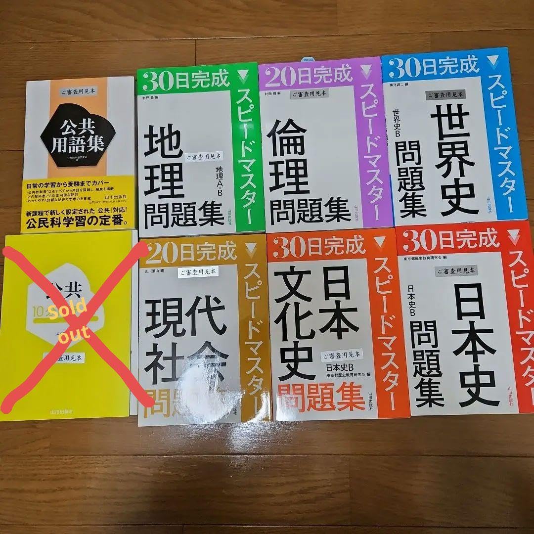 社会　歴史マスター、地理マスター、社会カードセット　テスト対策 社会 歴史マスター、地理マスター、社会カードセット テスト対策