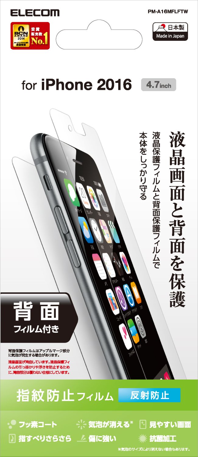 Amazon | エレコム iPhone7 フィルム / アイフォン7 液晶保護 フィルム