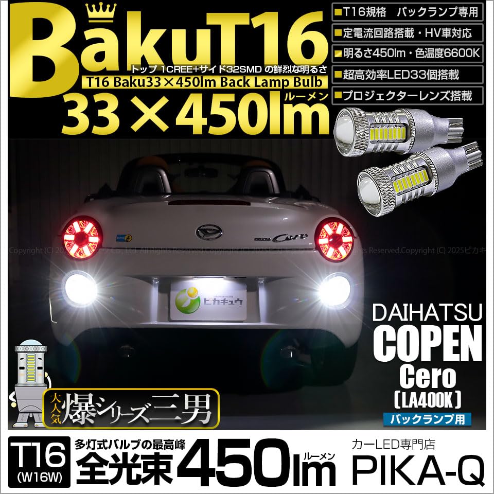 コペン用LEDテールランプ 57244.jpg