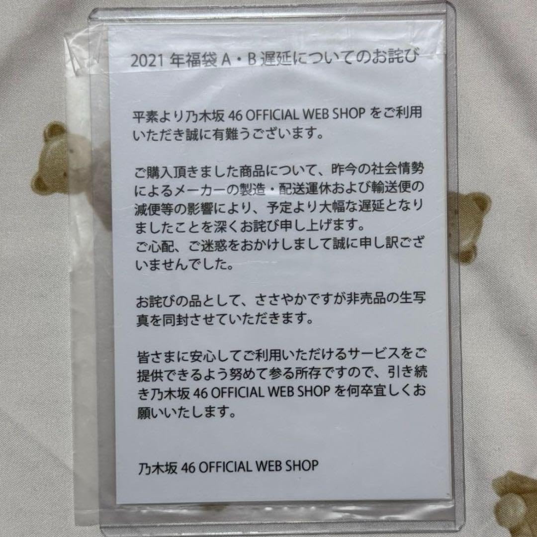 Amazon.co.jp: 乃木坂46 遠藤さくら 福袋遅延 お詫び 生写真