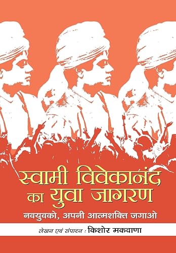 Swami Vivekananda Ka Yuva Jagran