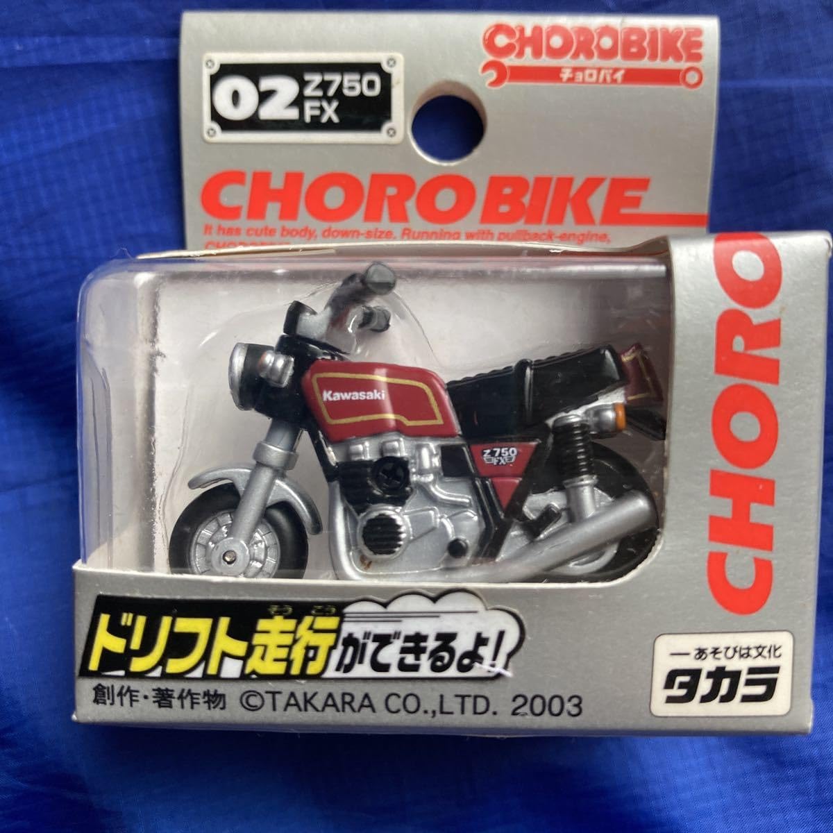 チョロバイZ750FX