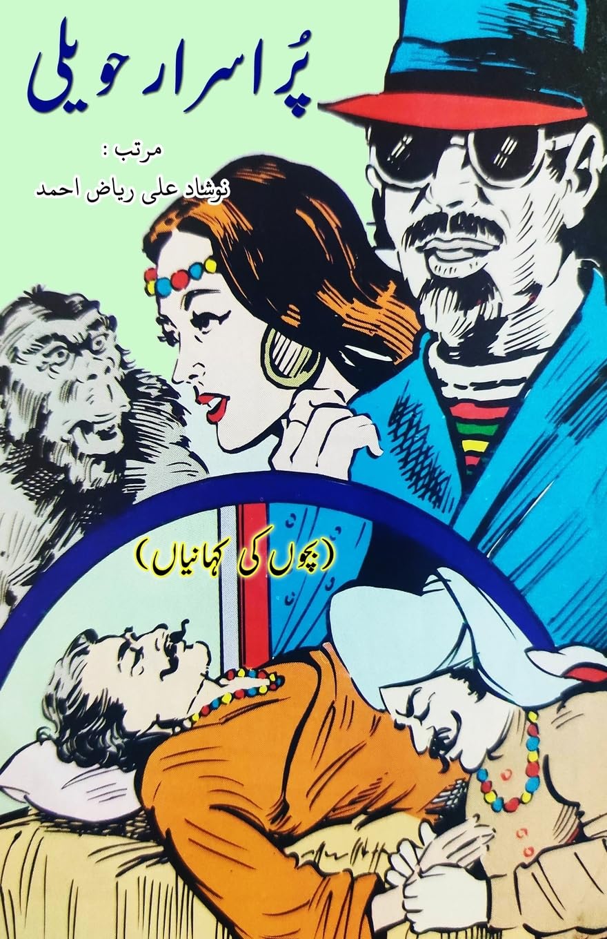 Pur-Asraar Havelii: (Mysterious Mansion, Short Stories) (Urdu Edition)