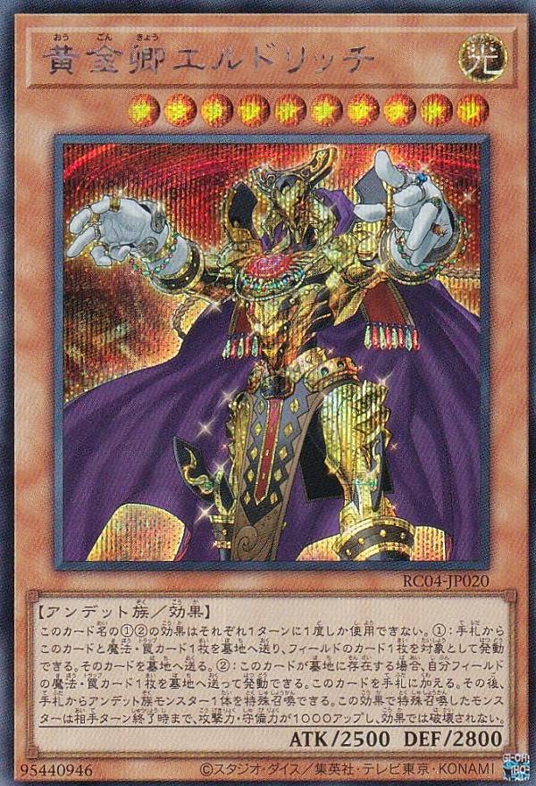 Amazon.co.jp: 遊戯王 RC04-JP020 黄金卿エルドリッチ (日本語版