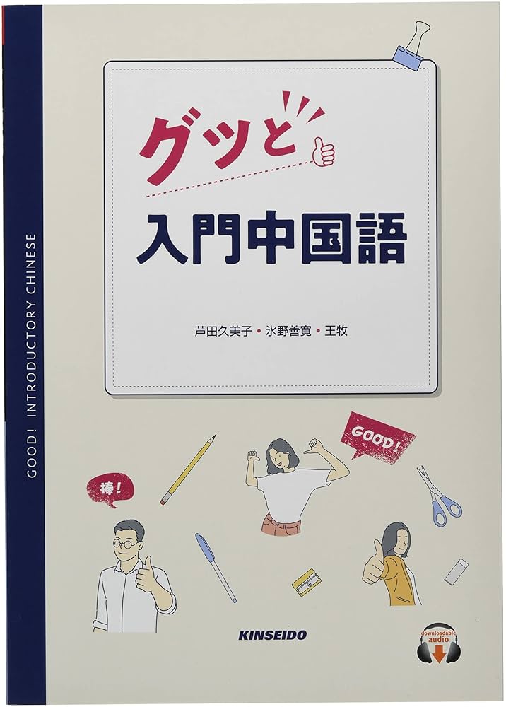 シゴトの中国語 速習パック/仕事ビジネス シゴトの中国語 速習パック/仕事ビジネス