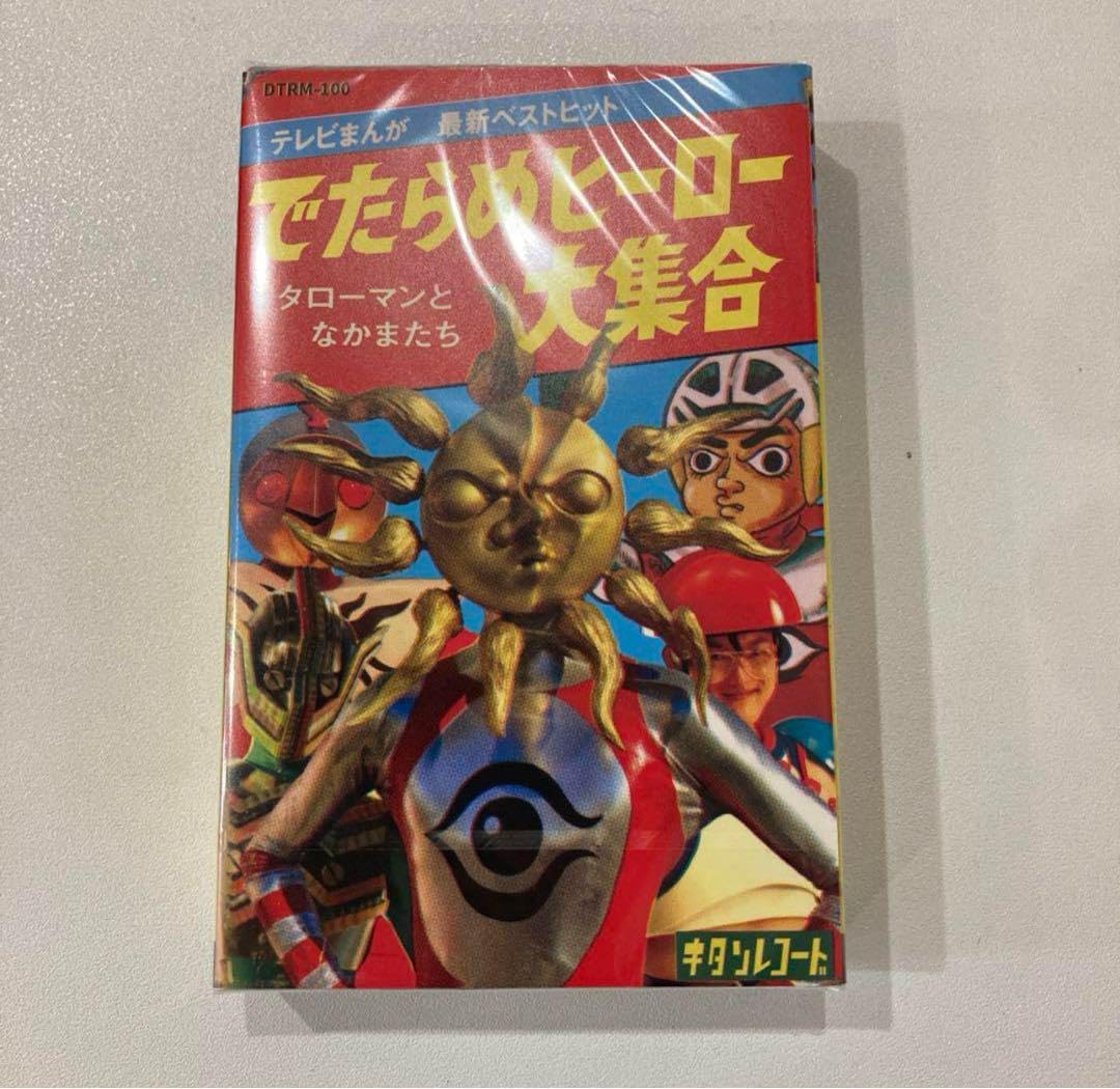 タローマン　万博大爆発　ソノシート　カセットテープ　タローマンブレス　3点セット タローマン 万博大爆発 ソノシート カセットテープ タローマン
