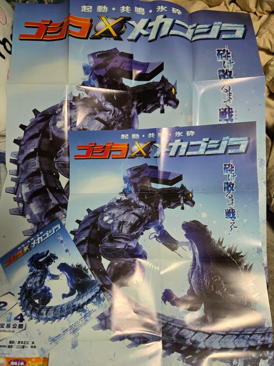 Amazon.co.jp: 映画ポスター ゴジラ×メカゴジラB1-1.030