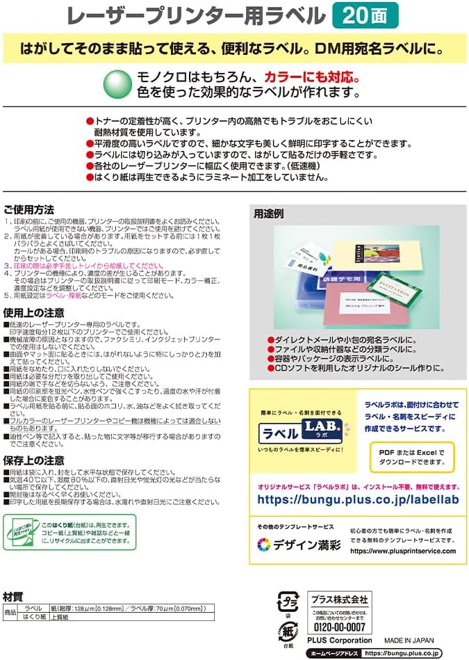 Plus LT-508S 45-568 Laser Labels A4 20 Sides 500 Sheets
