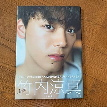 Amazon.co.jp: 竹内涼真写真集『1mm』 V : ホーム＆キッチン