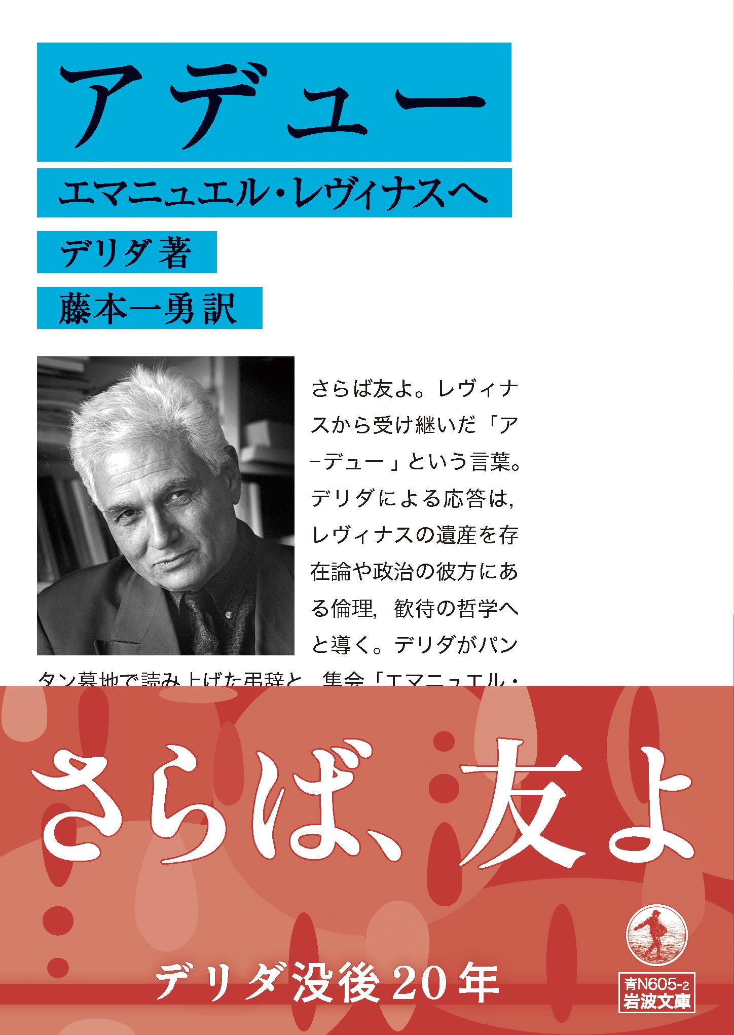 Amazon.co.jp: ジャック デリダ (Jacques Derrida): 本