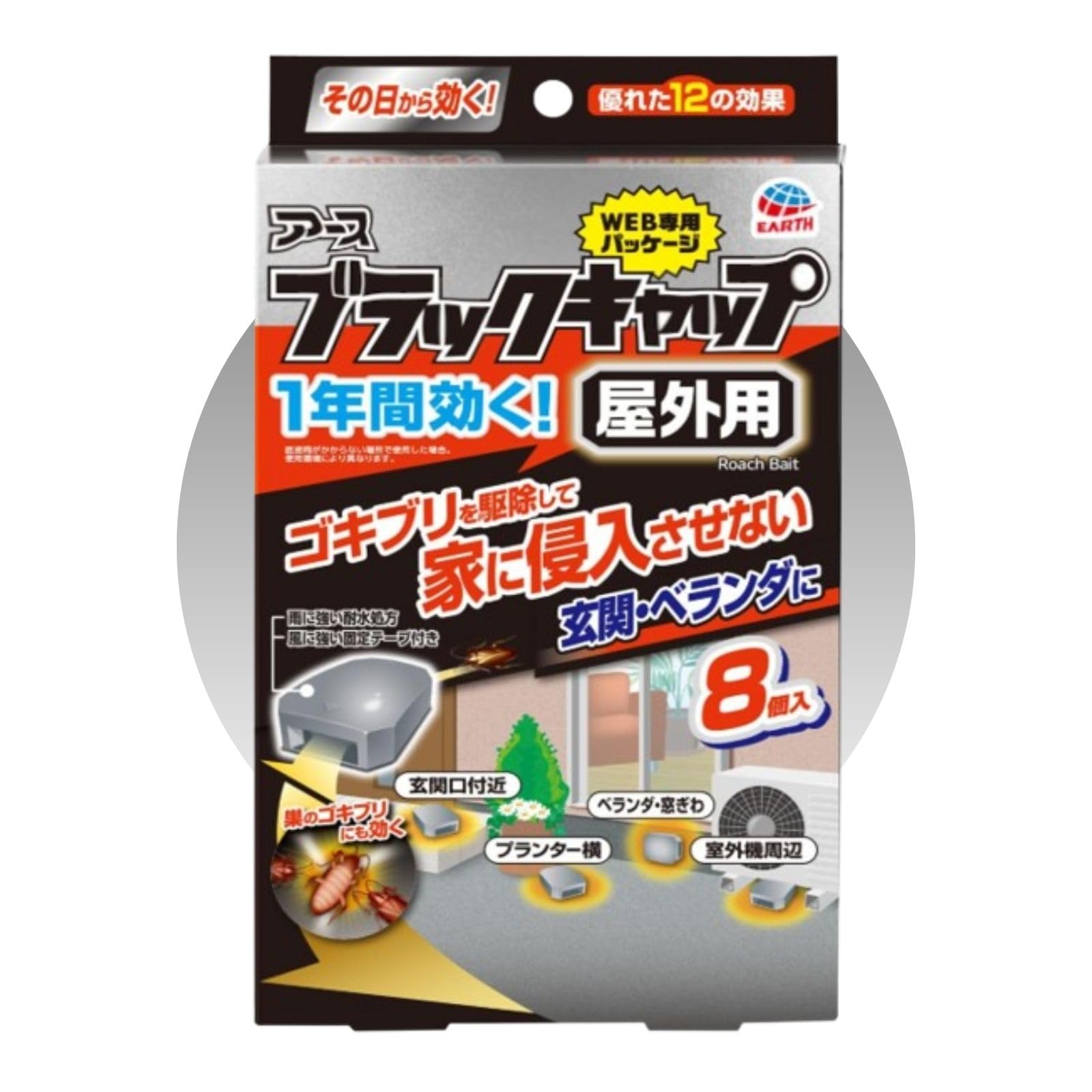【1個】ブ ラックキ ャップ屋外用ゴキブリ駆除剤 玄関・ベランダなどで退治して家…