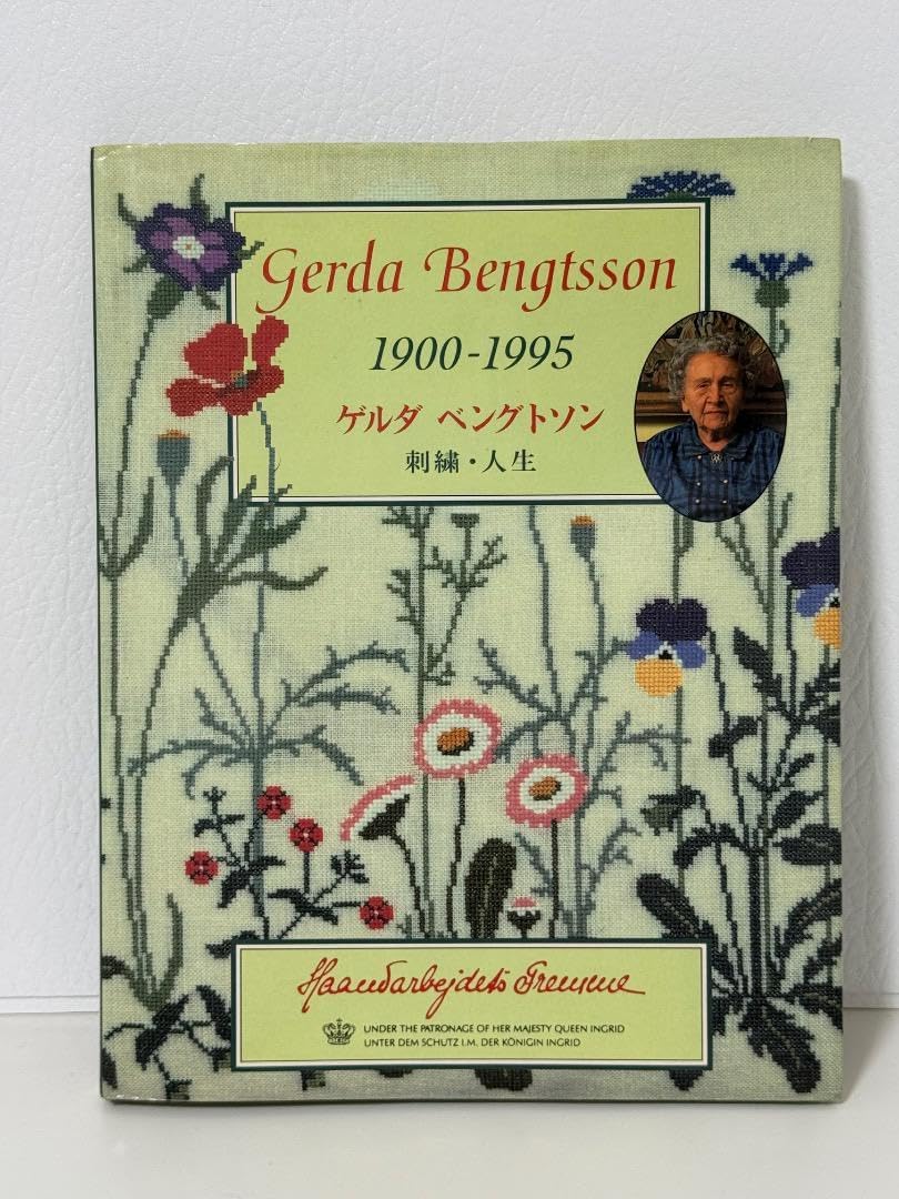 デンマーク刺繍「ゲルダ・ベングトソン 刺繍・人生」山梨幹子 編 ゲルダ・ベングトソン 刺繍・人生 デンマーク刺繍「ゲルダ