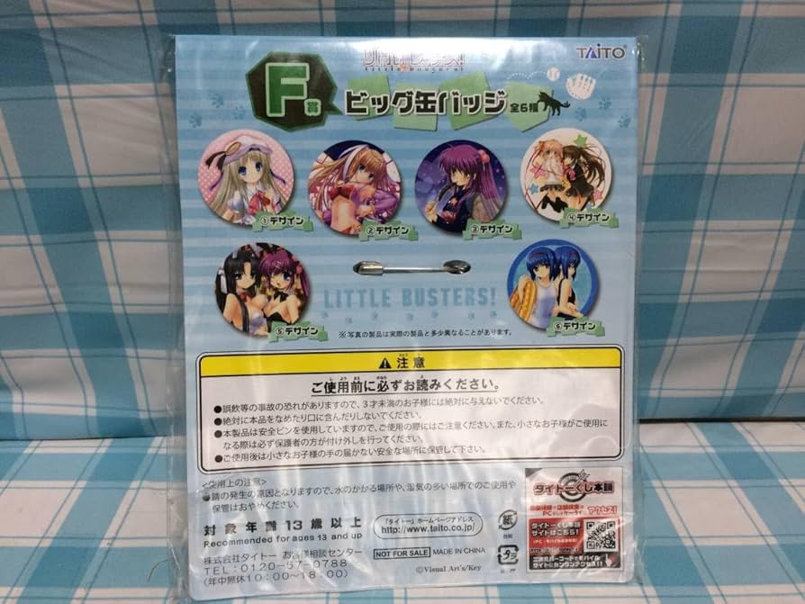 Amazon | リトルバスターズ! タイトーくじ本舗 F賞 ビッグ 缶