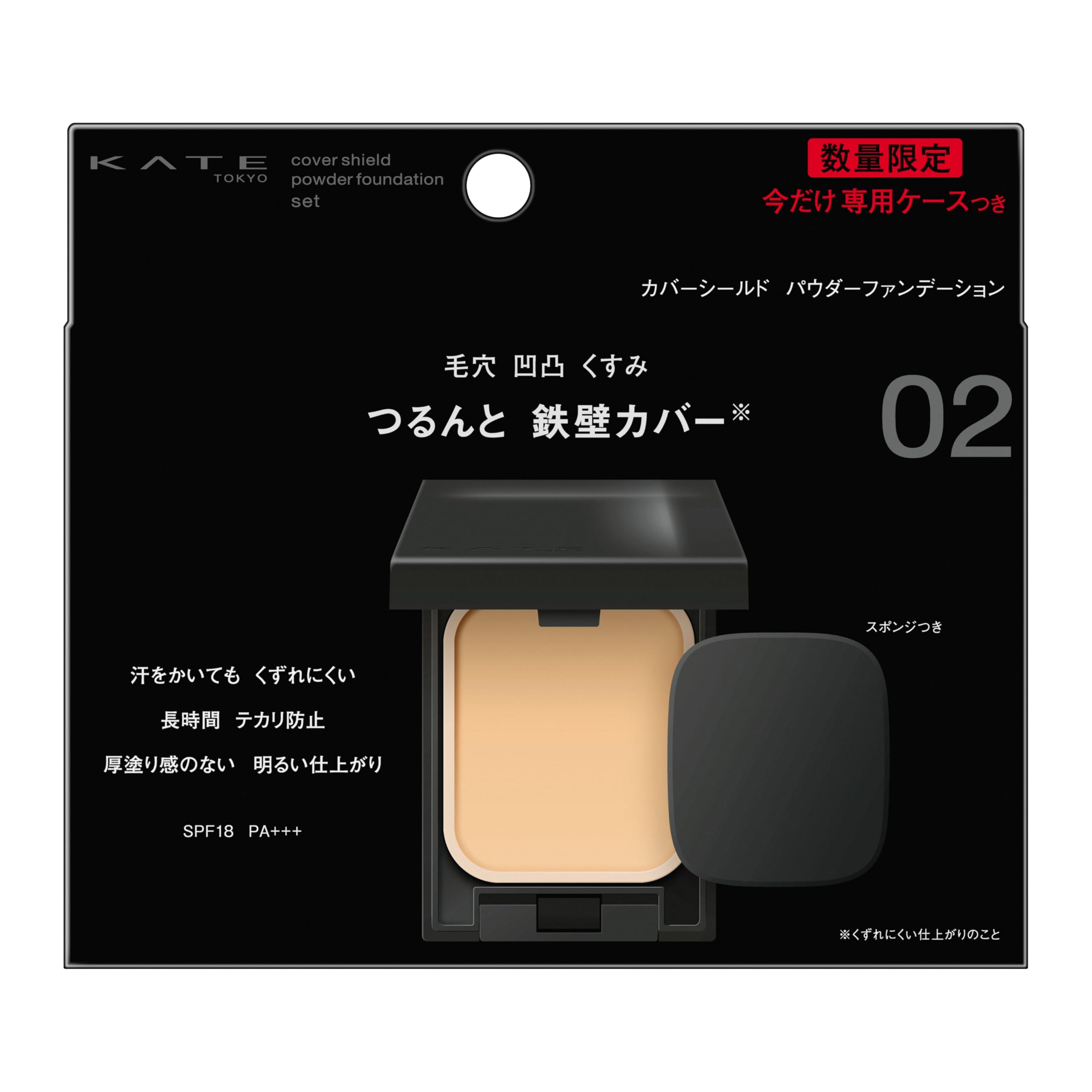 KATE(ケイト) カバーシールド パウダーファンデーション限定セット02