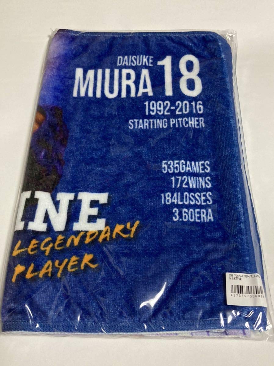 横浜DeNAベイスターズ 三浦大輔 なりきり番長 フード付きタオル