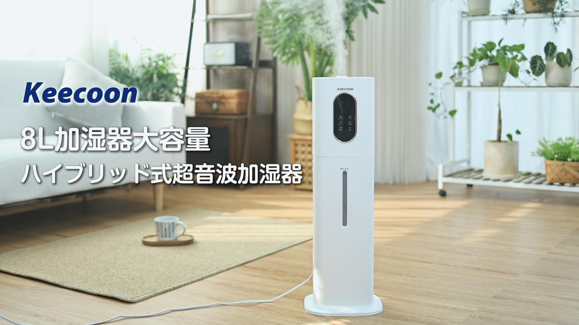 Amazon.co.jp: KEECOON 加湿器 大容量 8L スチーム式 加熱式
