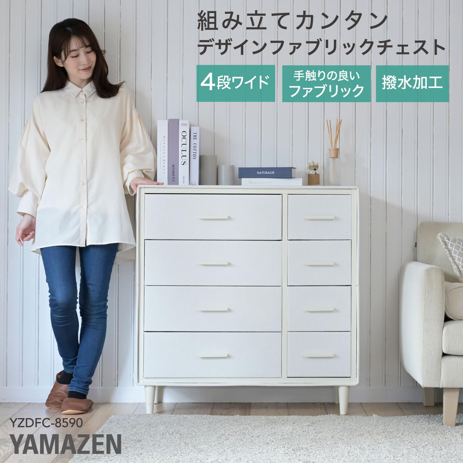 Amazon｜山善(YAMAZEN) チェスト 4段 ワイド 組立カンタン