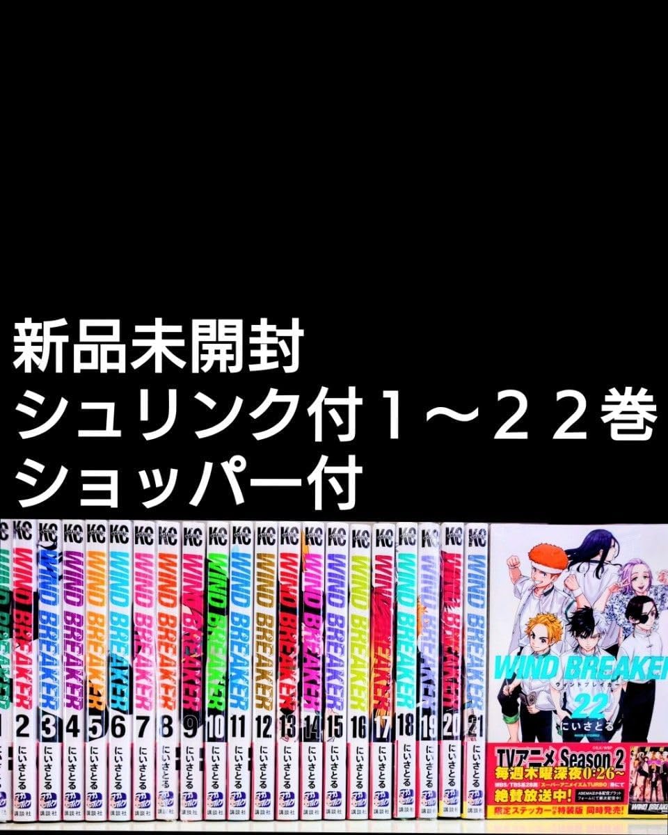 WIND BREAKER 全巻セット 1-22巻 初版帯付きWIND BREAKER 全巻セット1-22