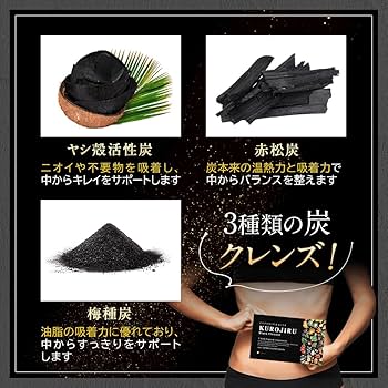 Amazon | 黒汁 KUROJIRU くろじる ブラッククレンズ ダイエット サプリ