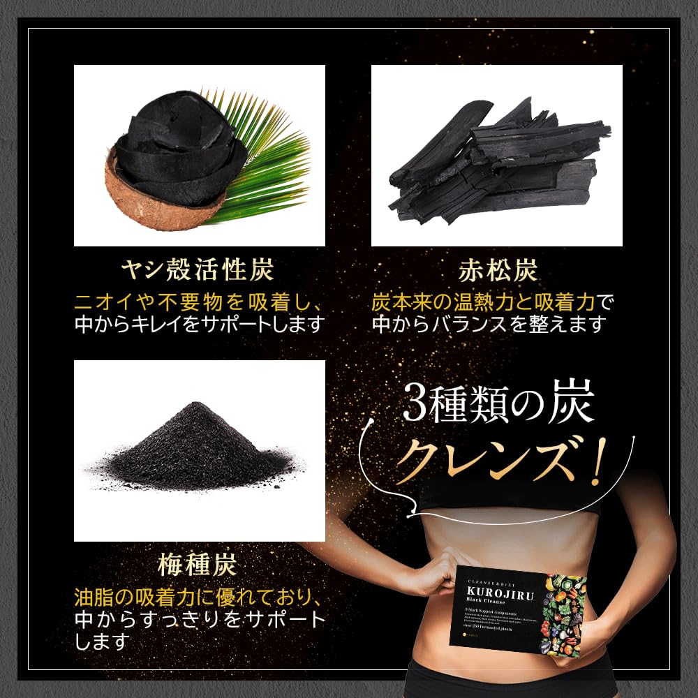 Ｅ☆黒汁 KUROJIRU くろじる ブラッククレンズ ダイエット サプリ5個 KUROJIRU(黒汁)|ファビウス公式オンラインショップ