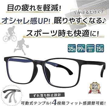 Amazon.co.jp: [愛鏡] ブルーライトカット メガネ ズレ落ち防止 ツル