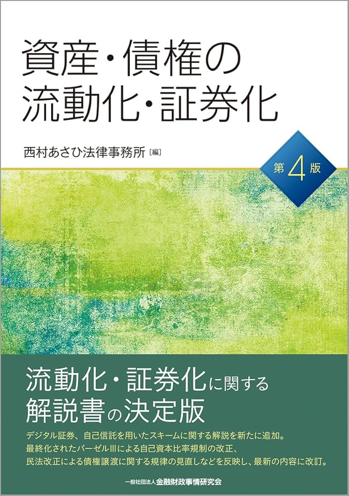 日本証券史資料　昭和続編 第４巻/日本証券経済研究所/日本証券経済研究所（単行本） 日本証券史資料 昭和続編 第4巻 / 日本証券経済研究所