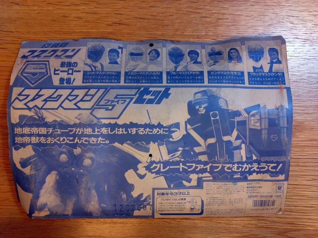 Amazon.co.jp: 光戦隊 マスクマン 5セット 1987年 : おもちゃ