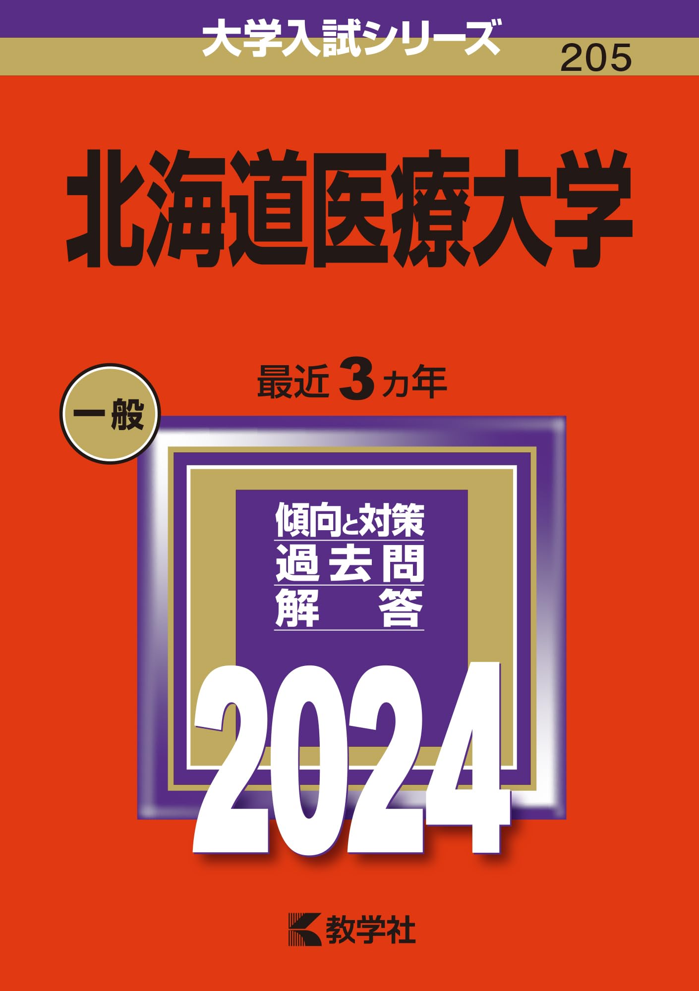 【３冊】北海道大学〈理系〉　駿台　青本　書込なし　2017 2020 2023 3冊】北海道大学〈理系〉 駿台 青本 書込なし 2017 2020 2023