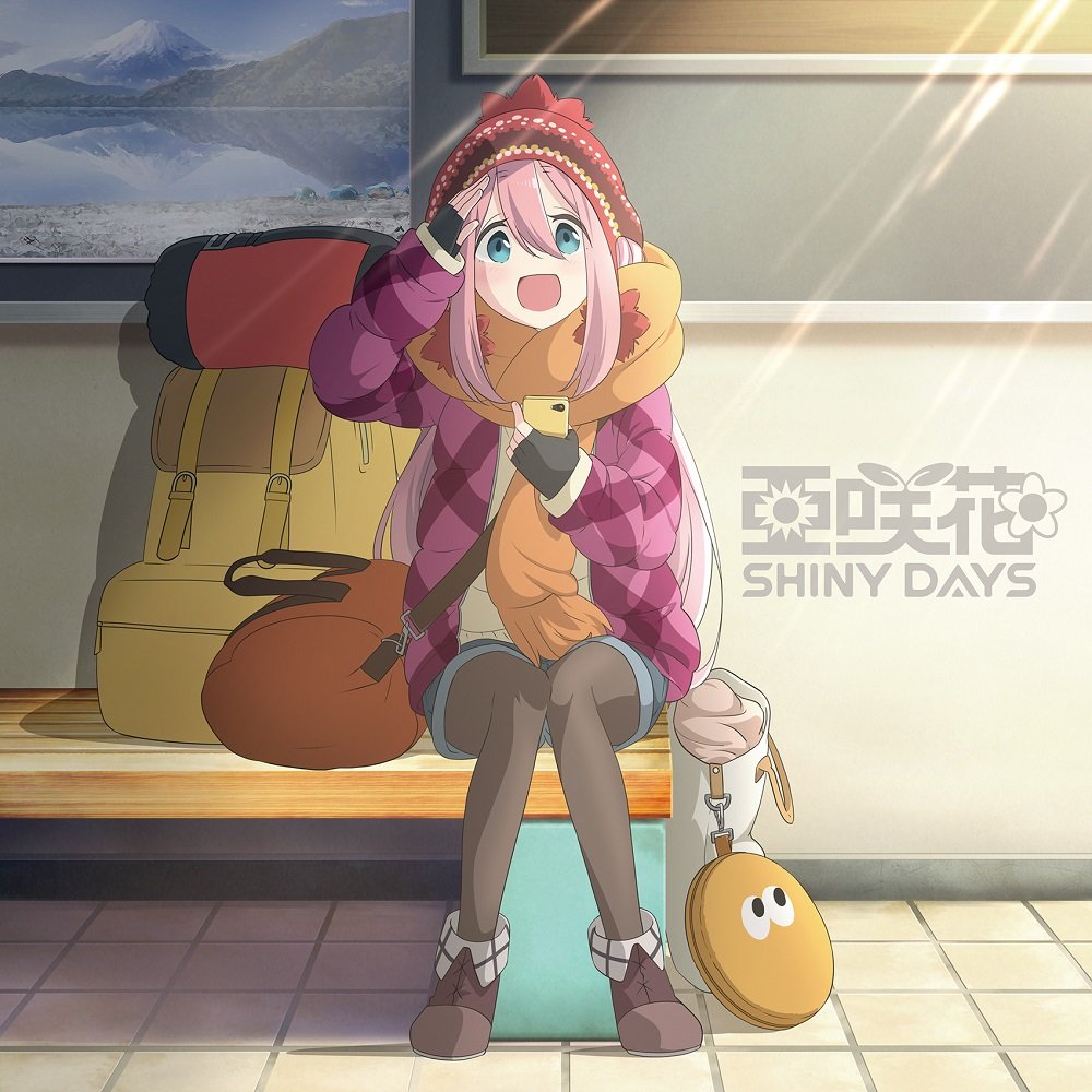 Amazon.co.jp: SHINY DAYS(ゆるキャン△盤): ミュージック