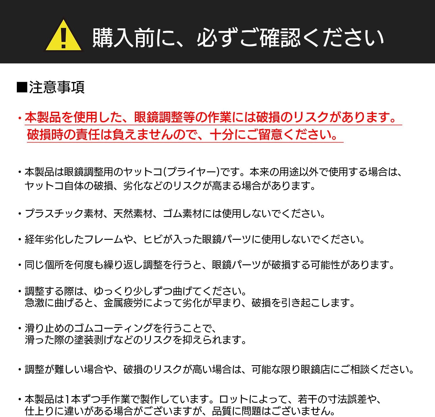 Yatco Eyeglass Adjustment Tool for Pad Angle Adjustment No. 988