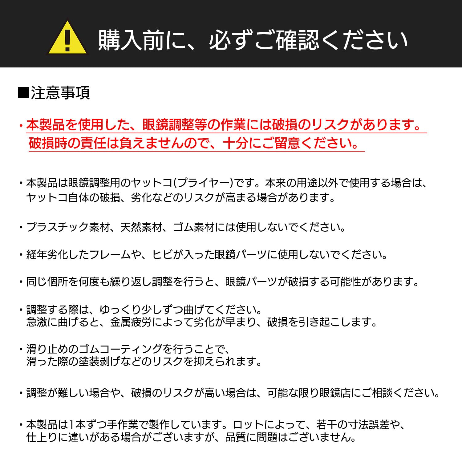 Amazon.co.jp: 眼鏡用調整工具 ヤットコ テンプル開き幅調整用 No.40