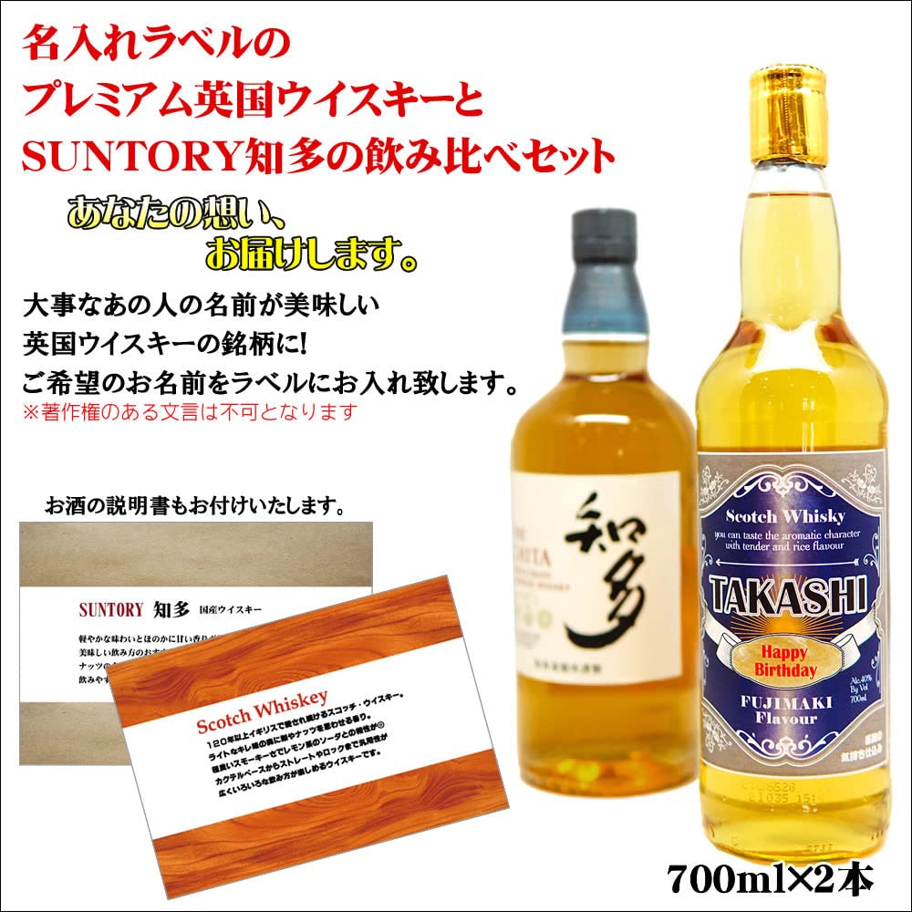 Amazon.co.jp: ウイスキー｢SUNTORY知多｣と名入れの英国スコッチ