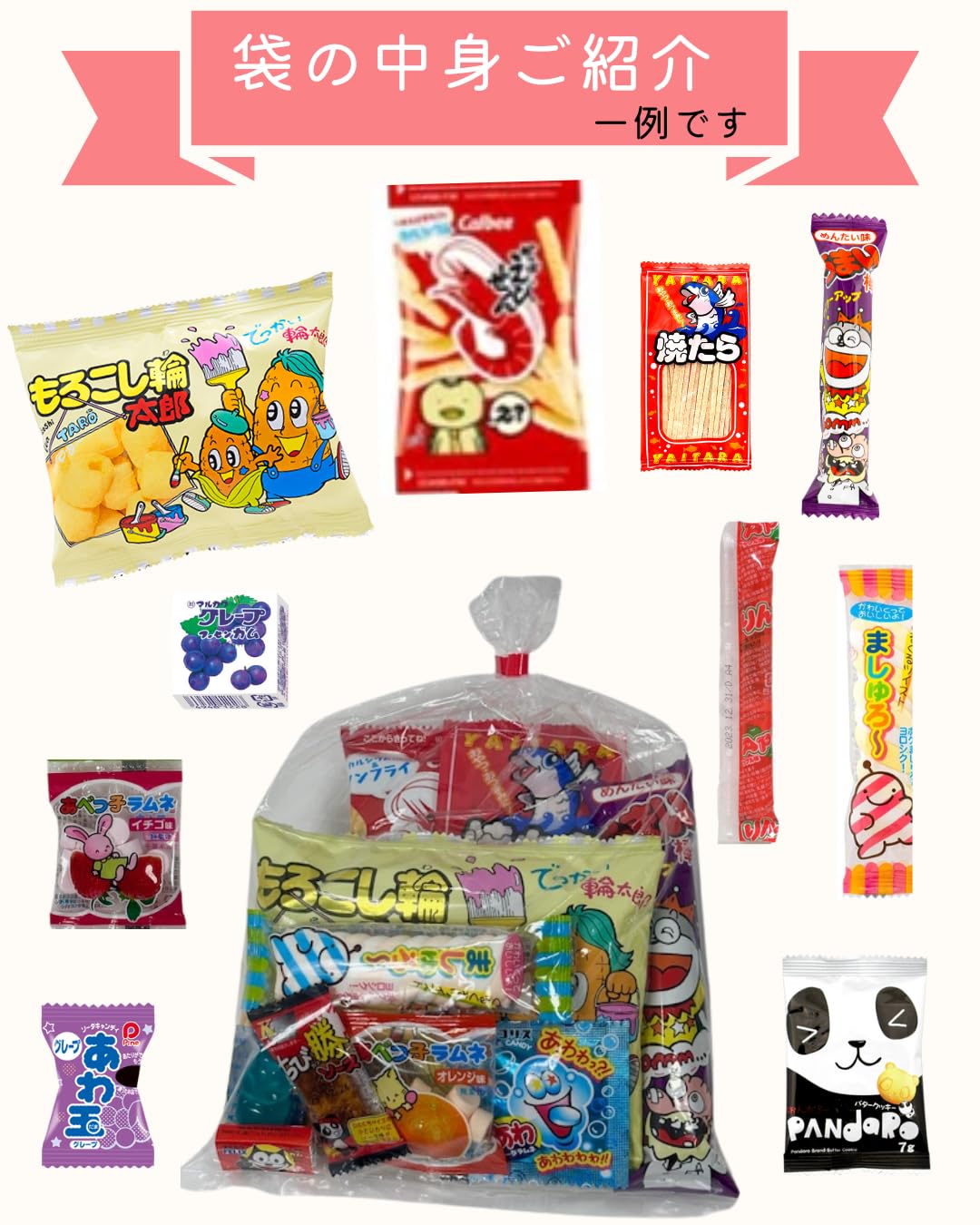 Amazon.co.jp: 駄菓子 お菓子 詰め合わせ 10セット 10種類 10個入り