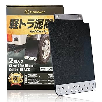 Amazon | 軽トラ 泥除け マッドガード 【自動車整備士監修