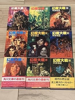Amazon.co.jp: 平井和正 幻魔大戦全20巻+新幻魔大戦set 幻魔大戦