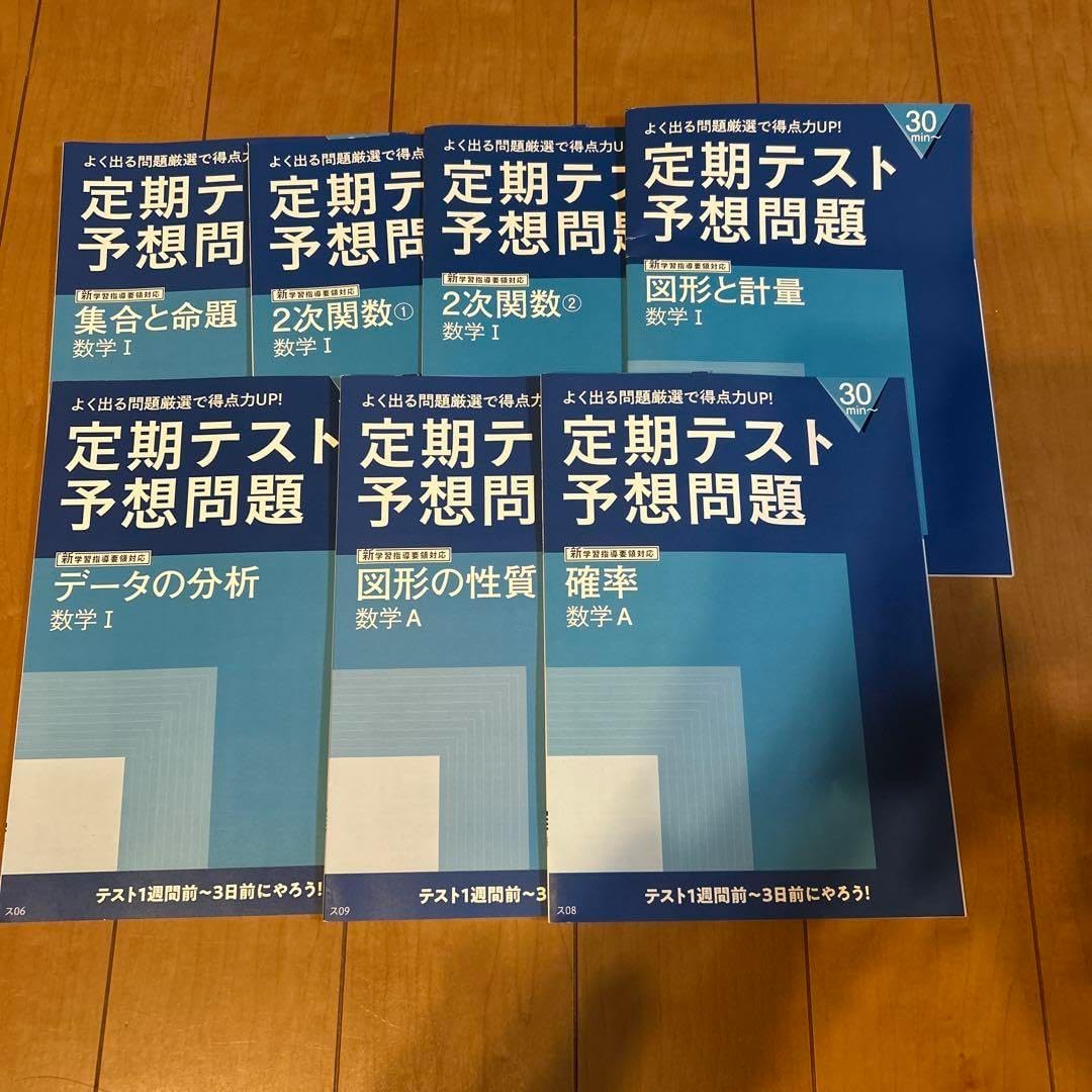 進研ゼミ高校講座 定期テスト予想問題 数学A 数学I