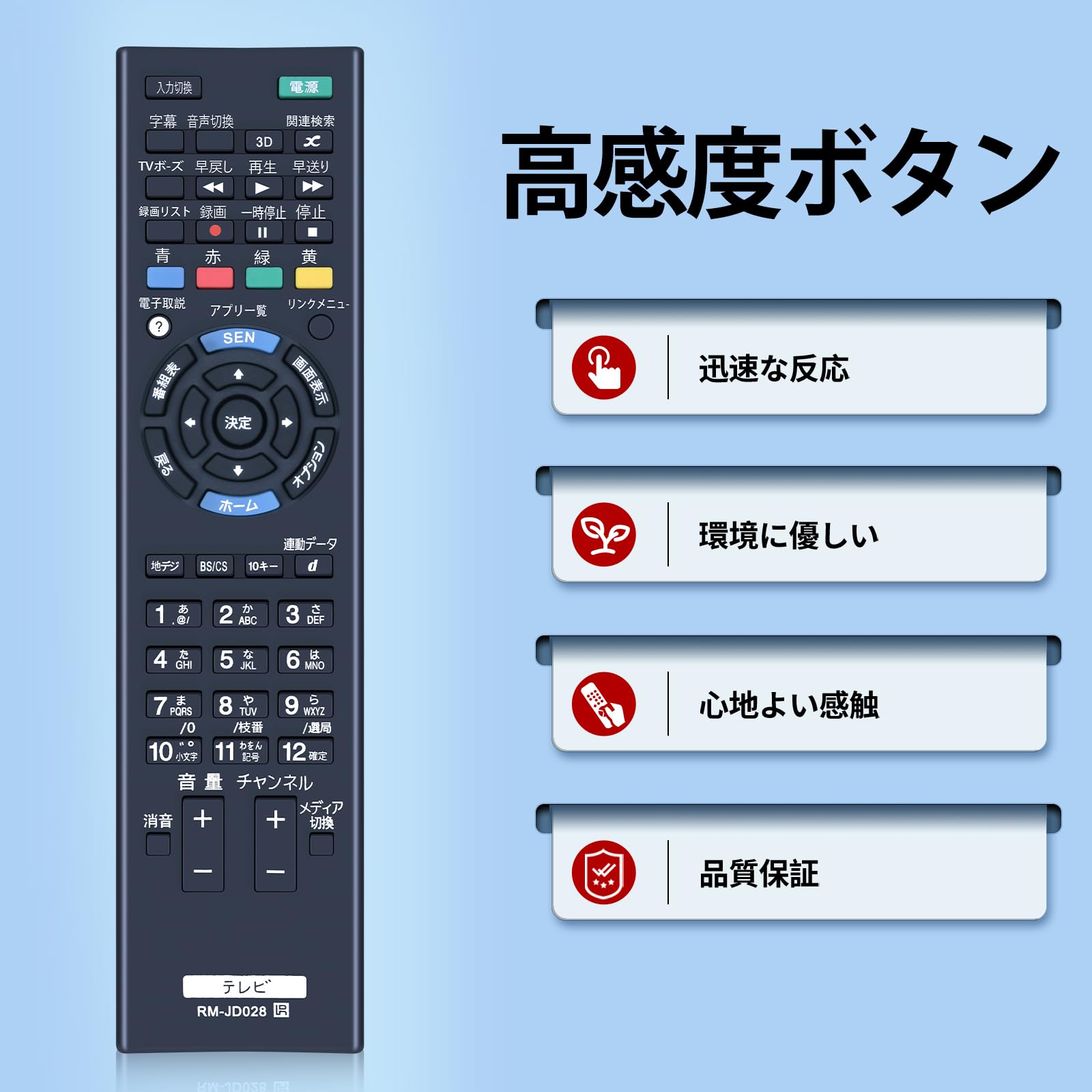 Amazon | テレビリモコン RM-JD028 for ソニー Bravia用テレビリモコン