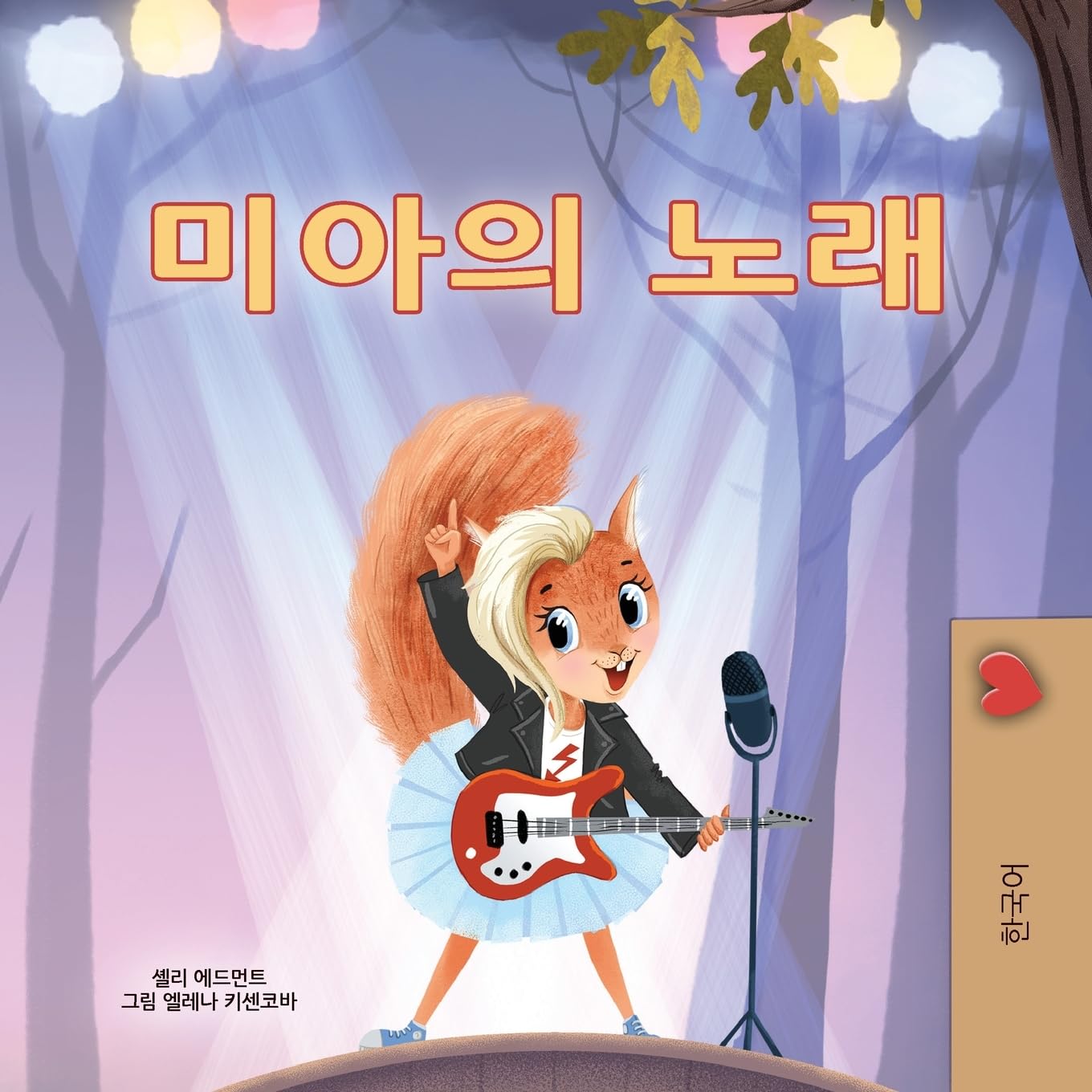 Mia's Song (Korean Children's Book) (Korean Bedtime Collection)