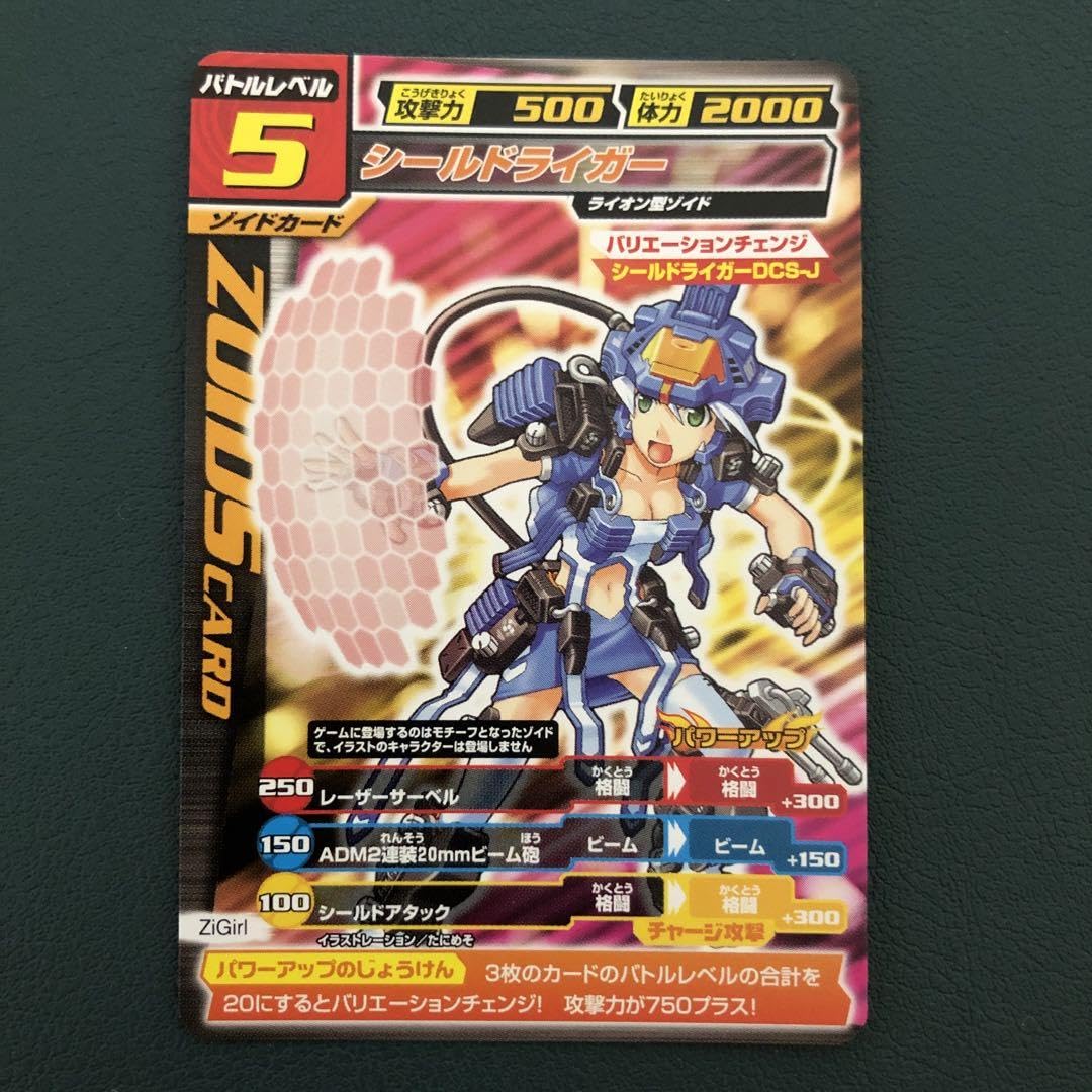 Amazon.co.jp: ゾイドカードコロシアム シールドライガー ZiGirl FCZB