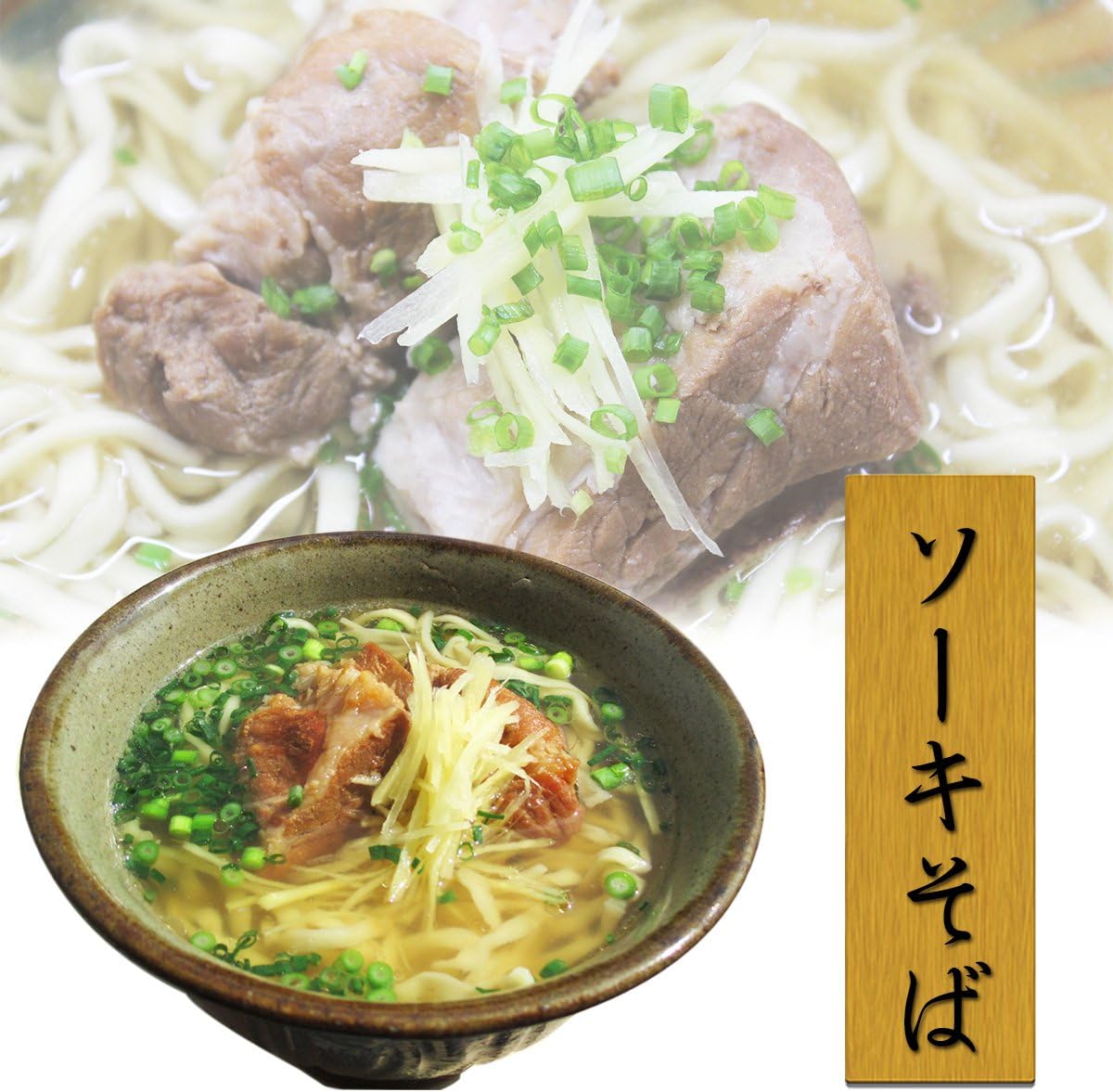食べ比べセット 特製香油付き 沖縄そば・ソーキそば・中味そば・てびちそば 2セット 【元】 みよ家 厳選された羅臼昆布とかつお