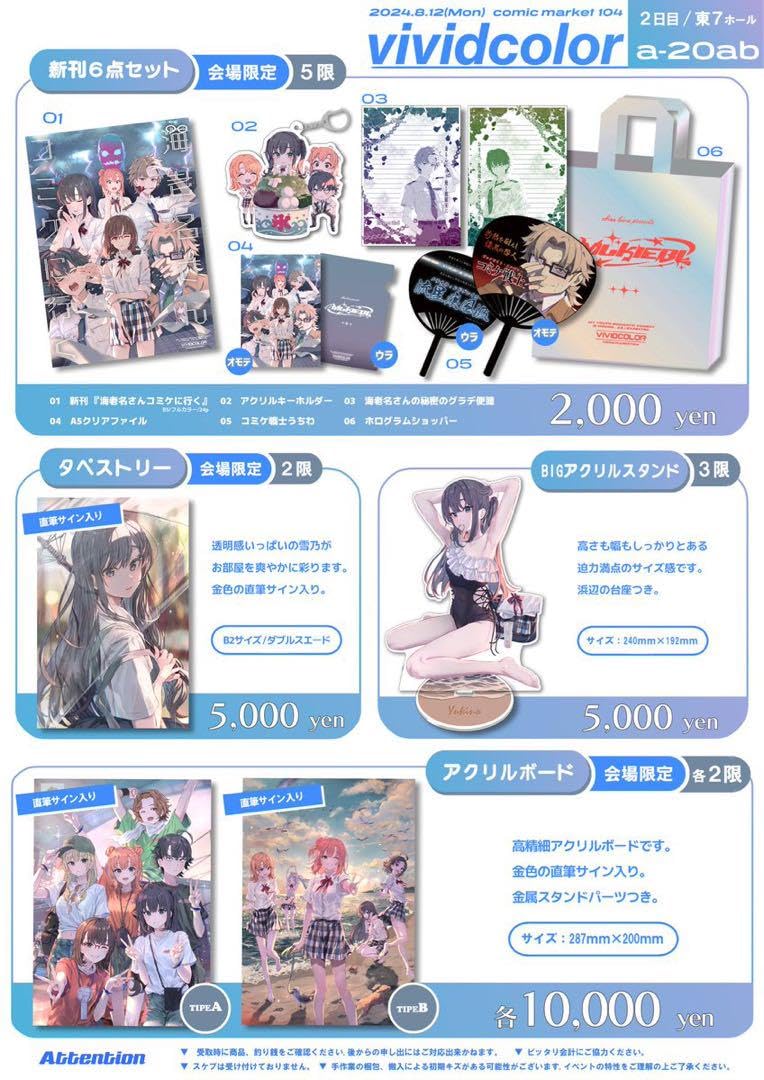 ぽんかん8 vividcolor c104頒布物フルセット 新刊フルセット ぽんかん8 vividcolor c104頒布物フルセット 新刊フルセット