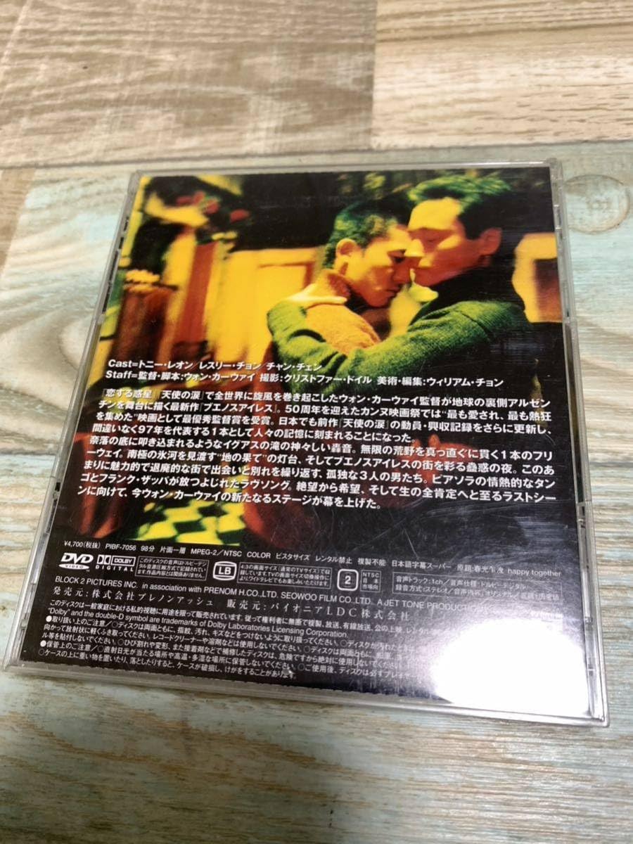 Amazon.co.jp: DVD帯付ブエノスアイレスhappy together日本盤