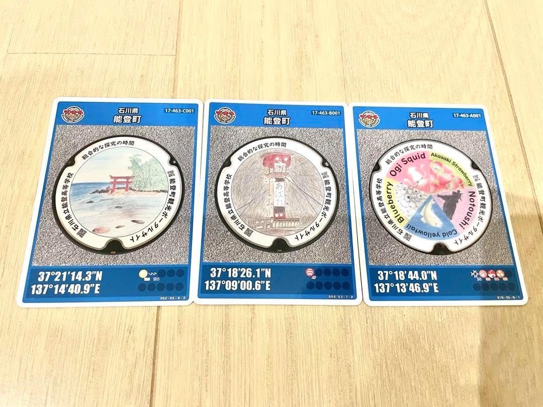 マンホールカード 石川県 能登町 ABC3枚セット