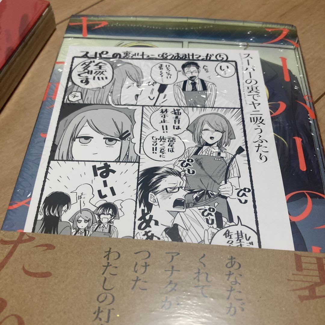 Amazon.co.jp: スーパーの裏でヤニ吸うふたり 1巻 2巻 セット : Toys